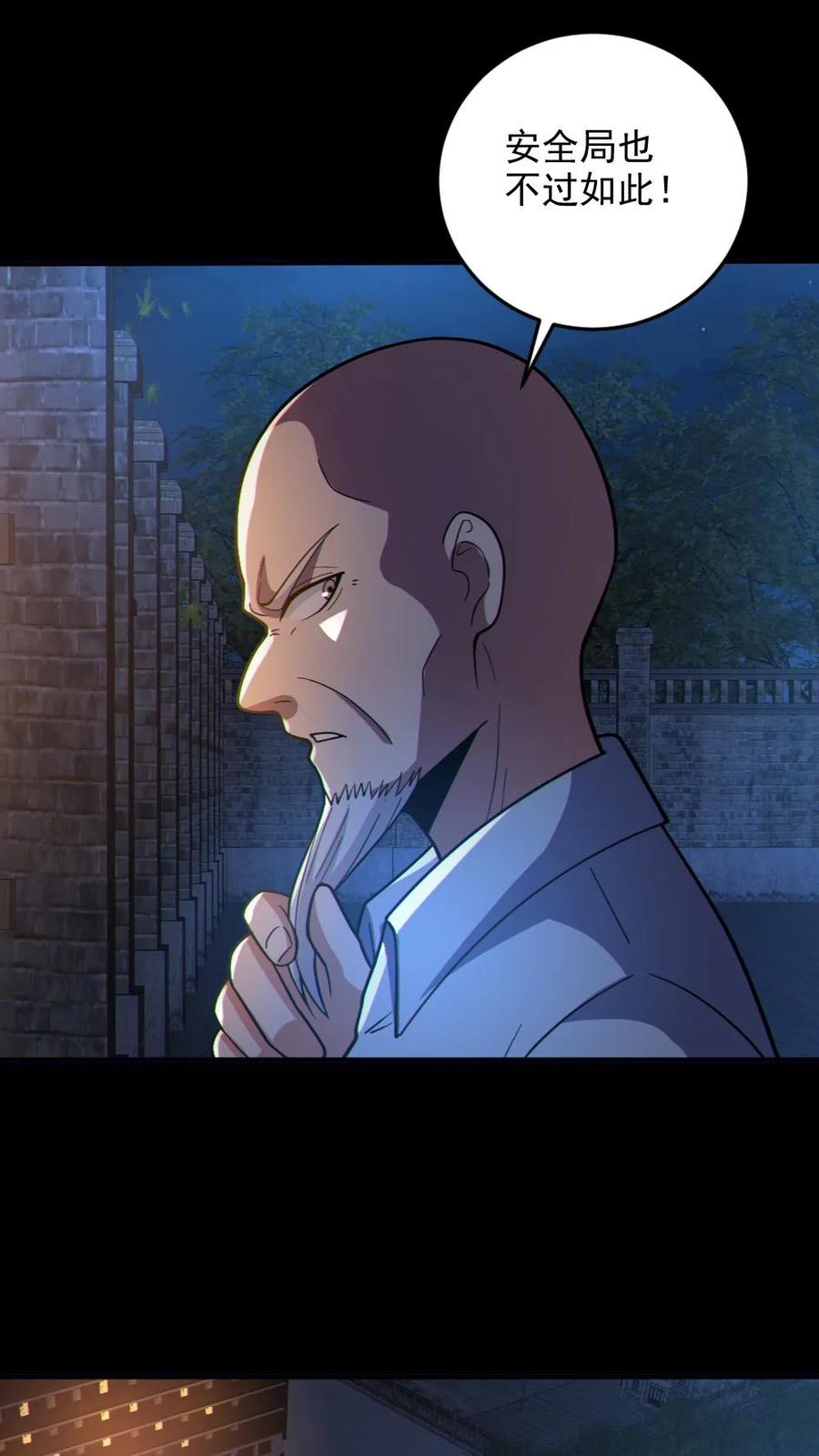 《全球御鬼：我的体内有亿只鬼》第66话 八鬼王 第22页