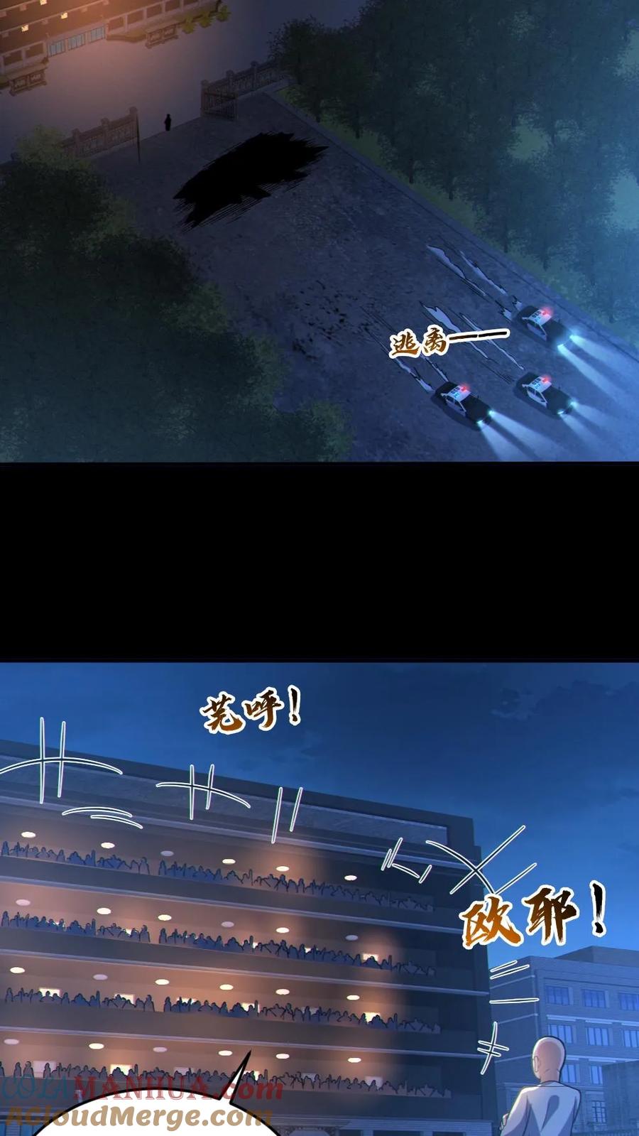 《全球御鬼：我的体内有亿只鬼》第66话 八鬼王 第23页
