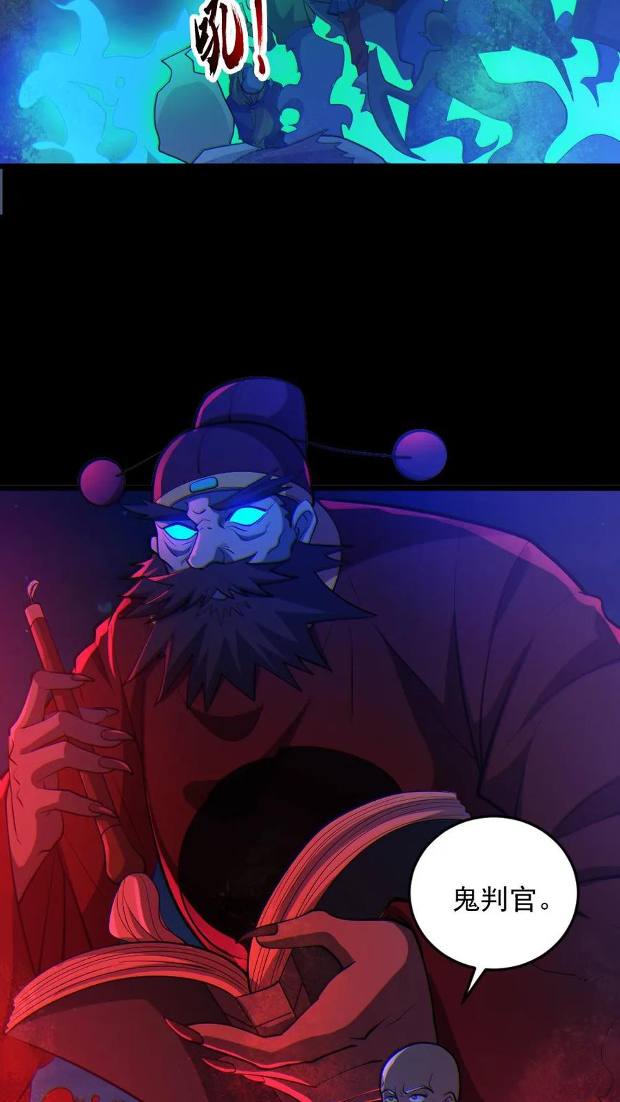 《全球御鬼：我的体内有亿只鬼》第66话 八鬼王 第10页