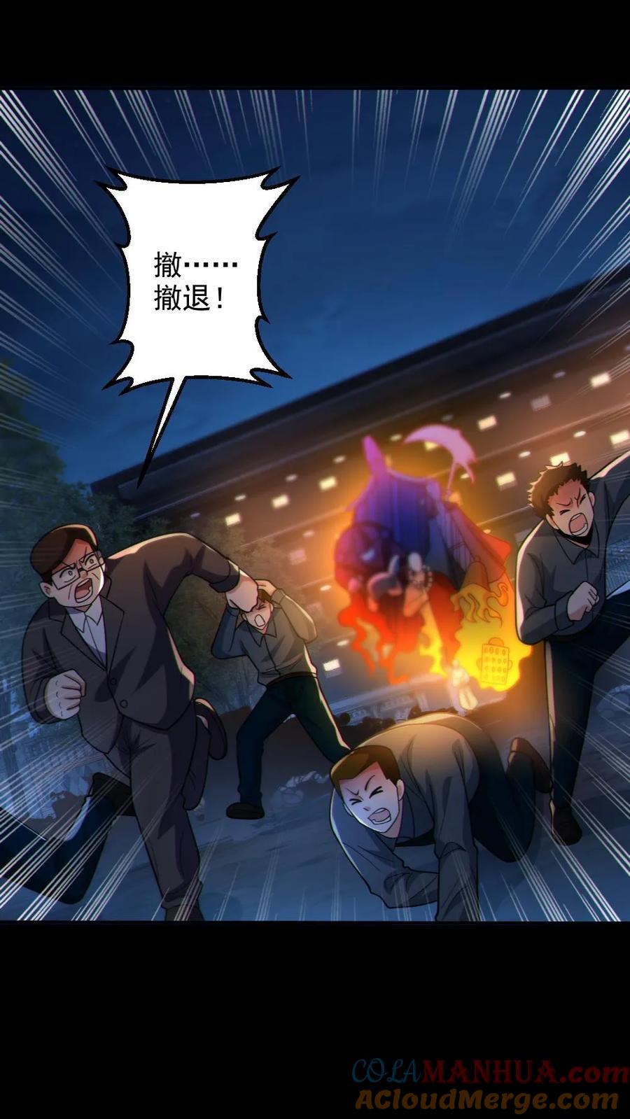 《全球御鬼：我的体内有亿只鬼》第66话 八鬼王 第21页