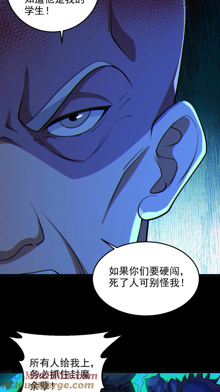 《全球御鬼：我的体内有亿只鬼》第66话 八鬼王 第7页