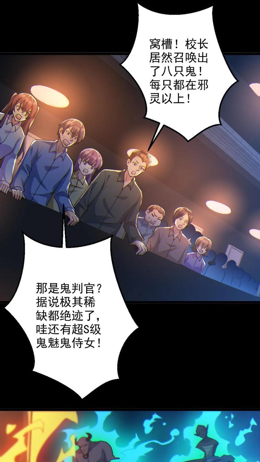 《全球御鬼：我的体内有亿只鬼》第66话 八鬼王 第2页
