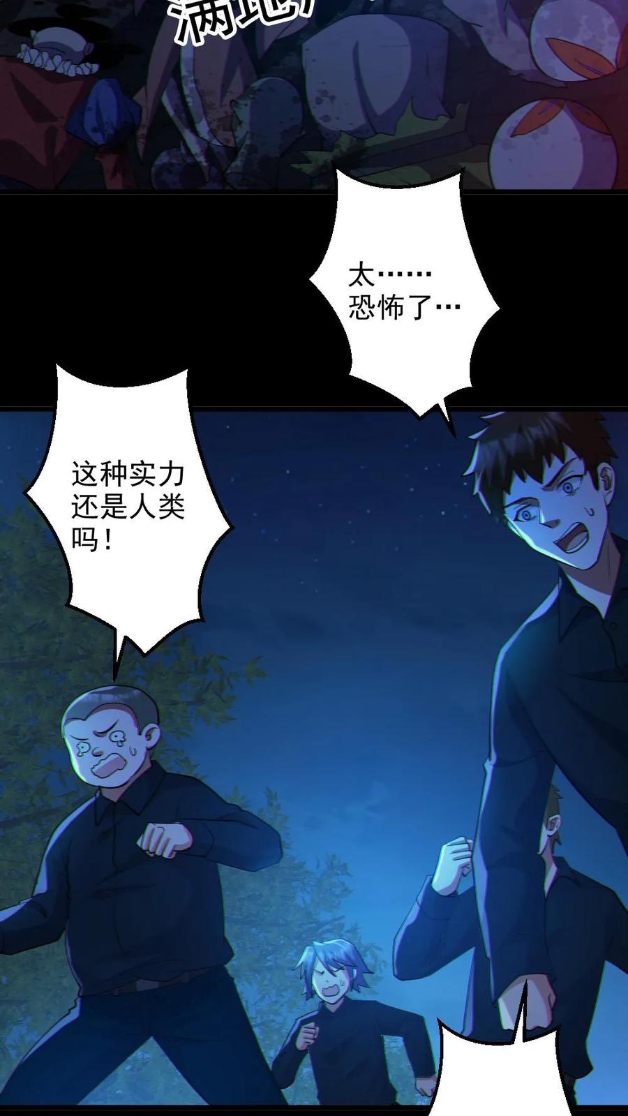 《全球御鬼：我的体内有亿只鬼》第66话 八鬼王 第18页