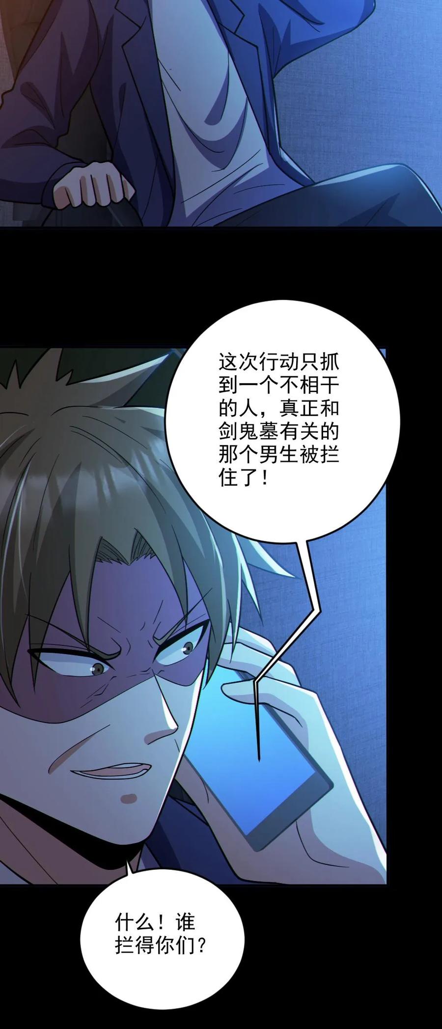 《全球御鬼：我的体内有亿只鬼》第66话 八鬼王 第28页