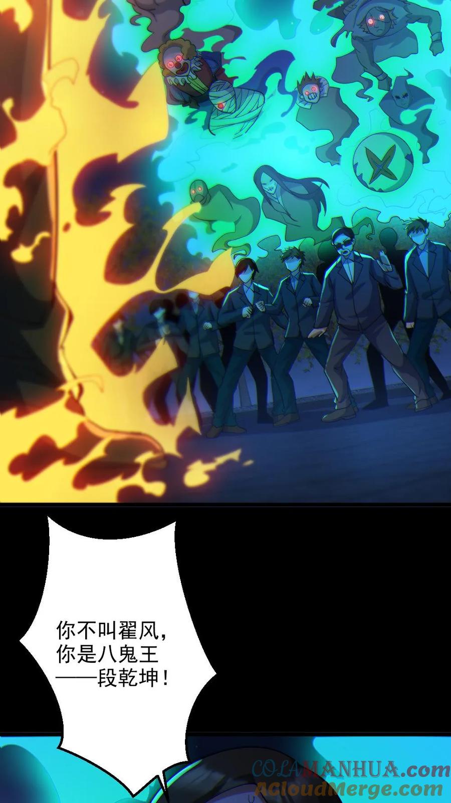 《全球御鬼：我的体内有亿只鬼》第66话 八鬼王 第3页