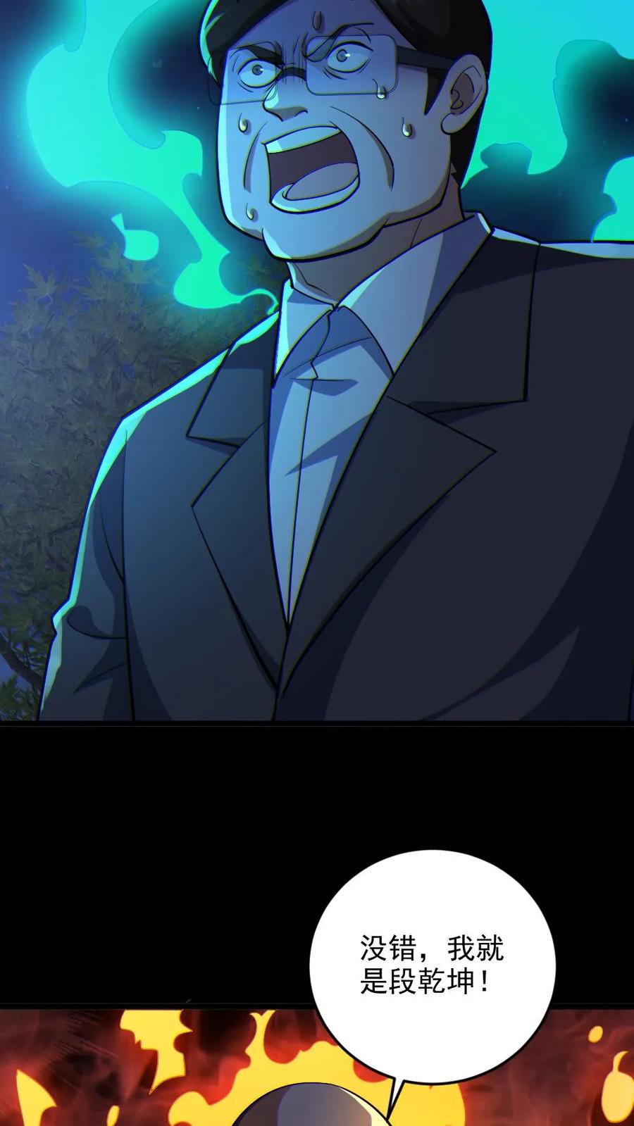 《全球御鬼：我的体内有亿只鬼》第66话 八鬼王 第4页