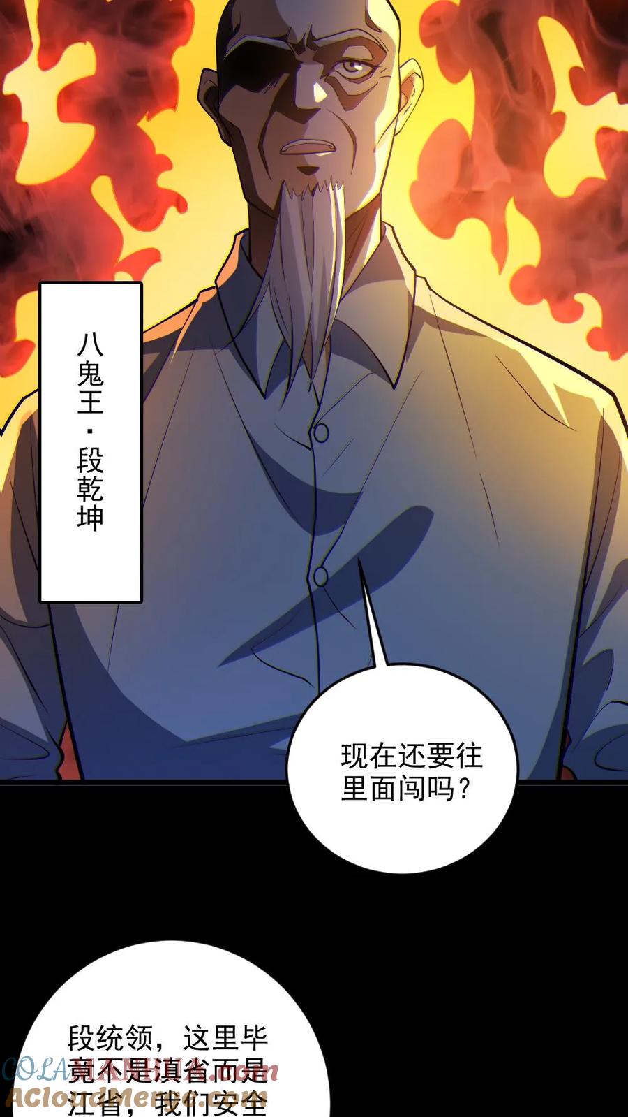 《全球御鬼：我的体内有亿只鬼》第66话 八鬼王 第5页