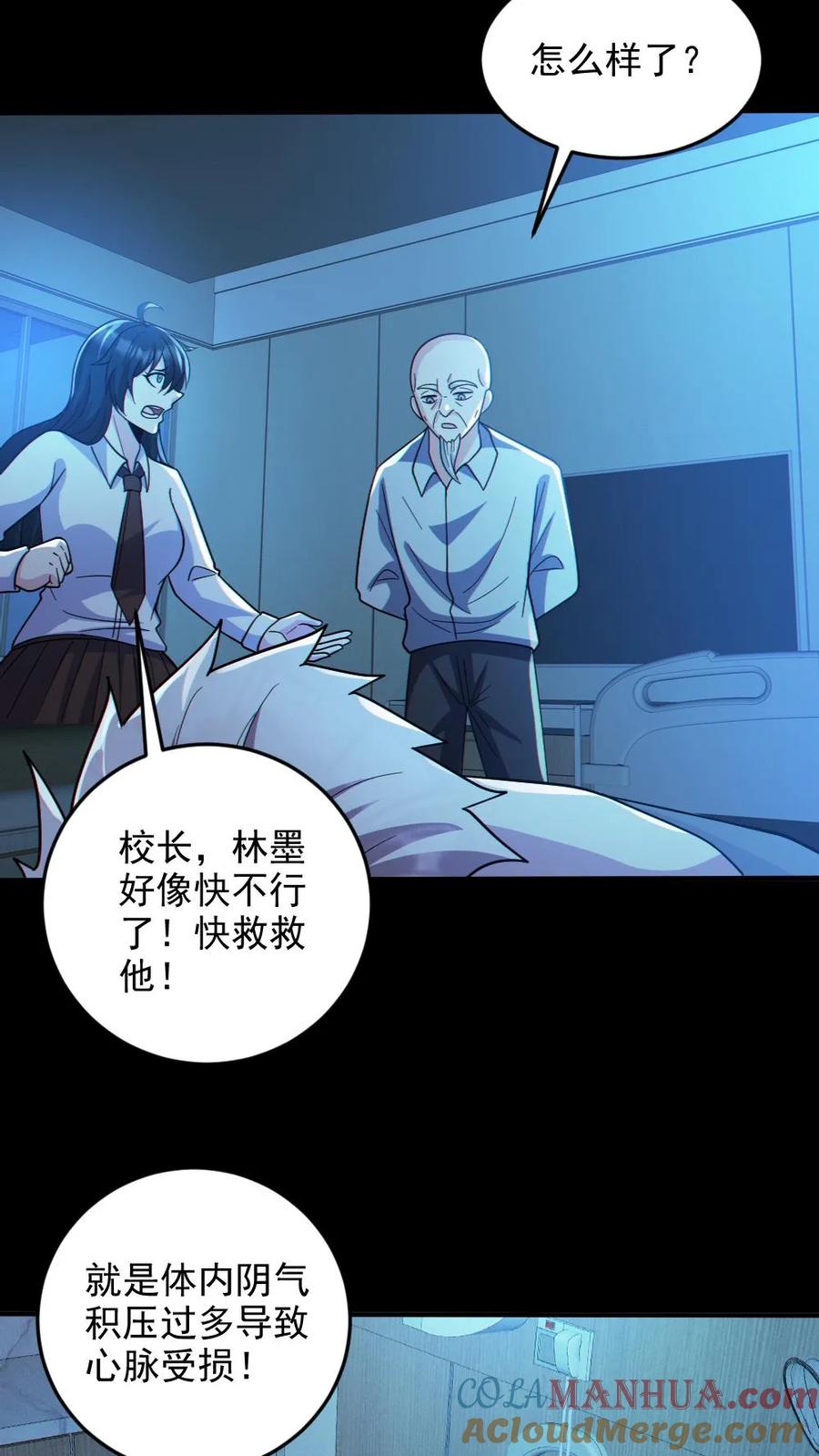 《全球御鬼：我的体内有亿只鬼》第67话 封魔余孽 第15页