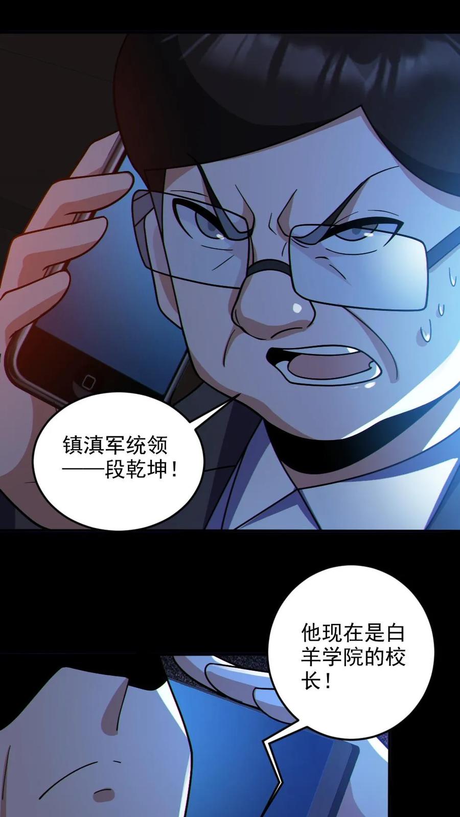 《全球御鬼：我的体内有亿只鬼》第67话 封魔余孽 第2页