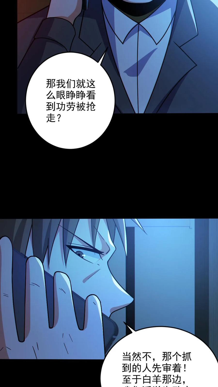 《全球御鬼：我的体内有亿只鬼》第67话 封魔余孽 第8页