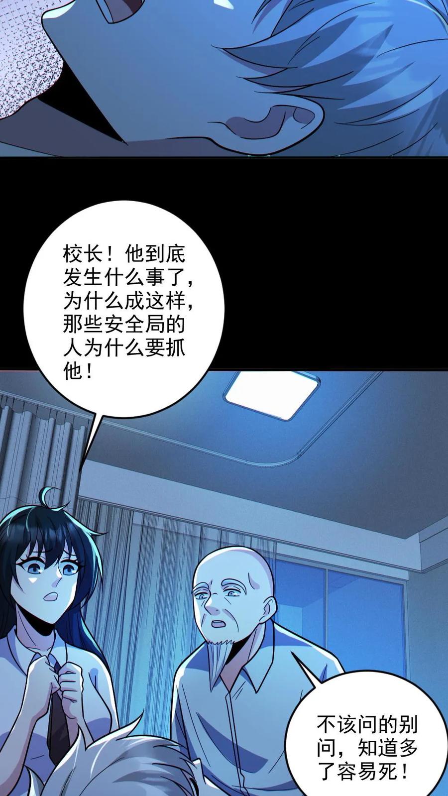 《全球御鬼：我的体内有亿只鬼》第67话 封魔余孽 第18页