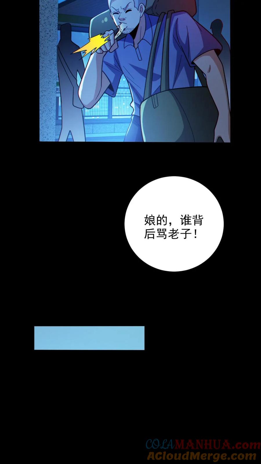 《全球御鬼：我的体内有亿只鬼》第67话 封魔余孽 第13页