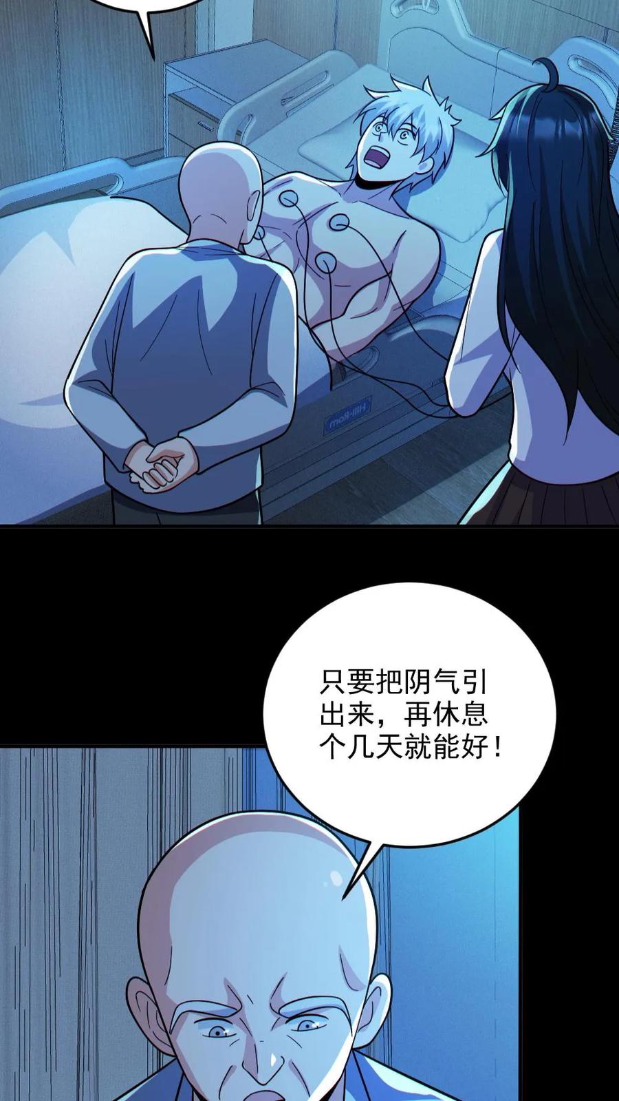 《全球御鬼：我的体内有亿只鬼》第67话 封魔余孽 第16页