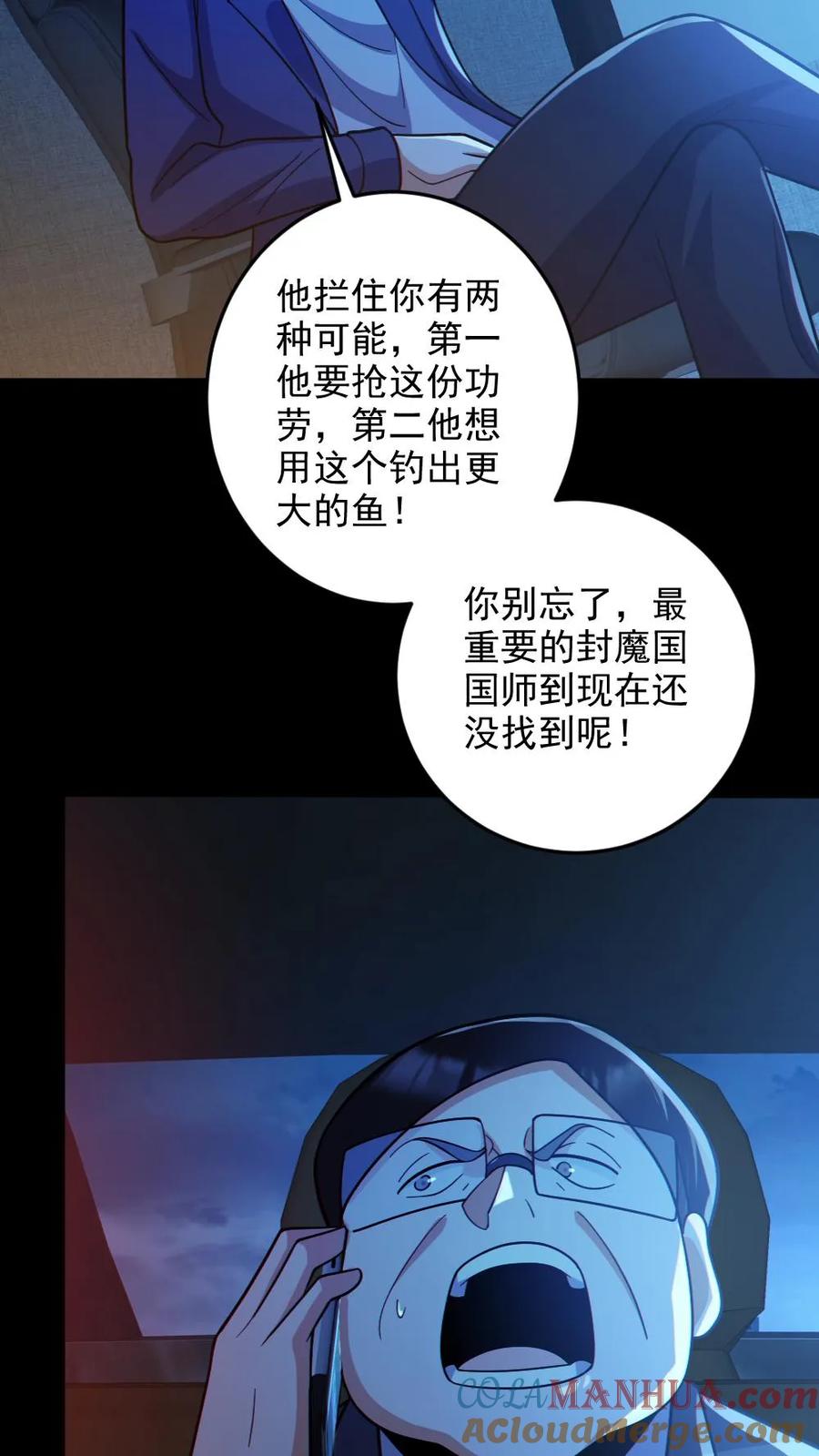 《全球御鬼：我的体内有亿只鬼》第67话 封魔余孽 第7页