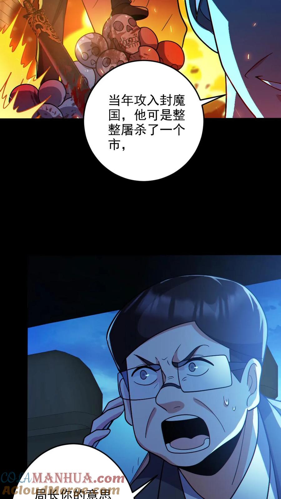 《全球御鬼：我的体内有亿只鬼》第67话 封魔余孽 第5页