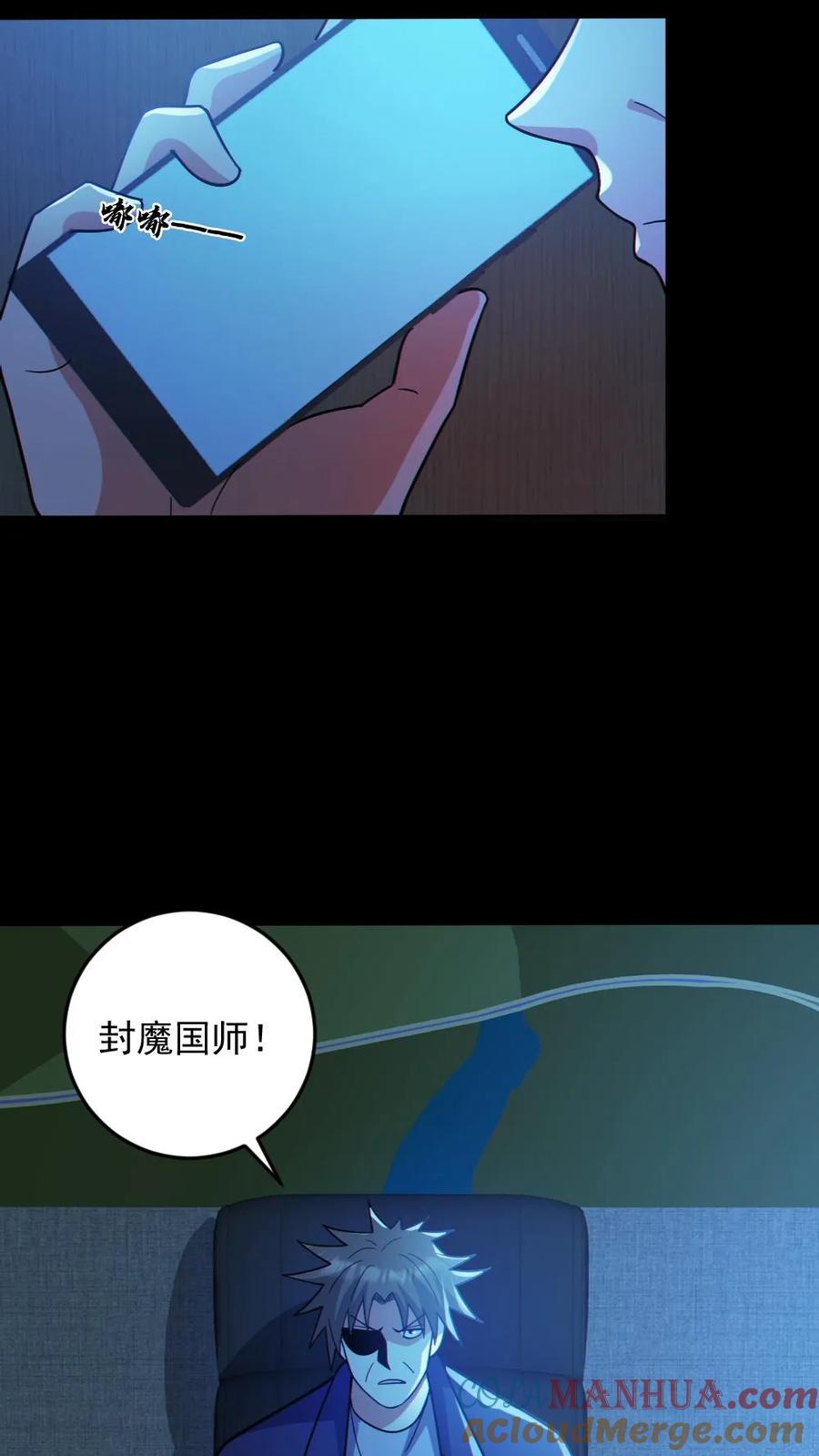 《全球御鬼：我的体内有亿只鬼》第67话 封魔余孽 第11页