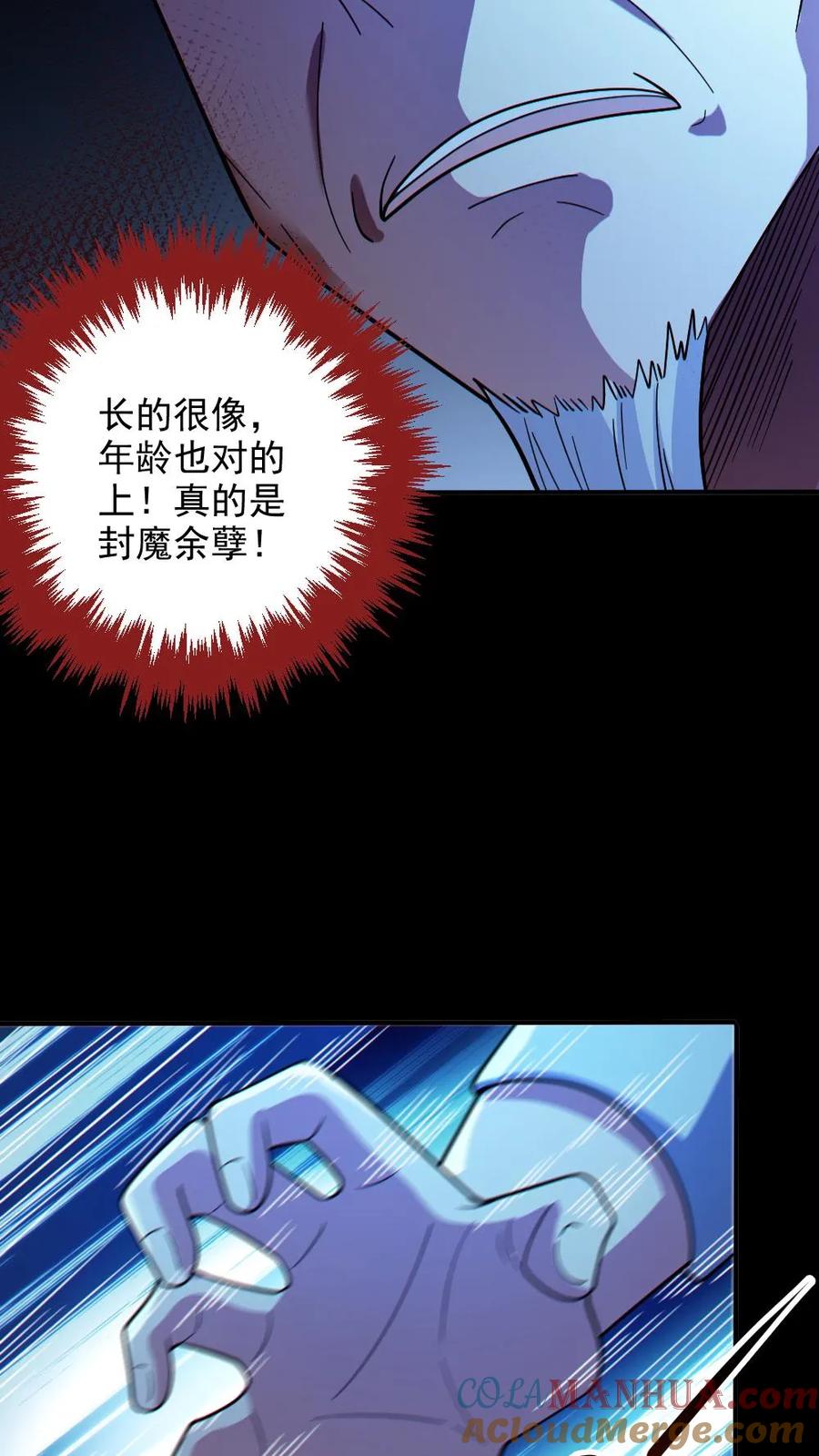 《全球御鬼：我的体内有亿只鬼》第67话 封魔余孽 第21页