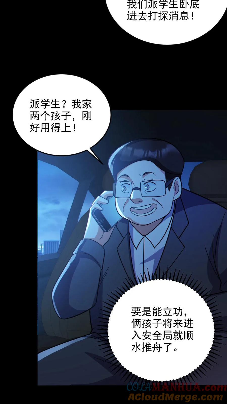 《全球御鬼：我的体内有亿只鬼》第67话 封魔余孽 第9页