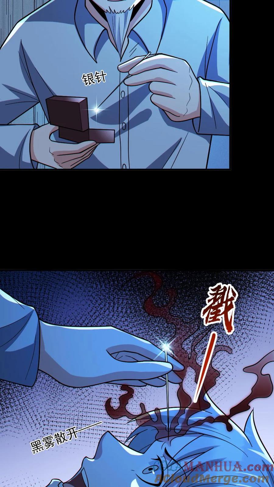 《全球御鬼：我的体内有亿只鬼》第67话 封魔余孽 第17页