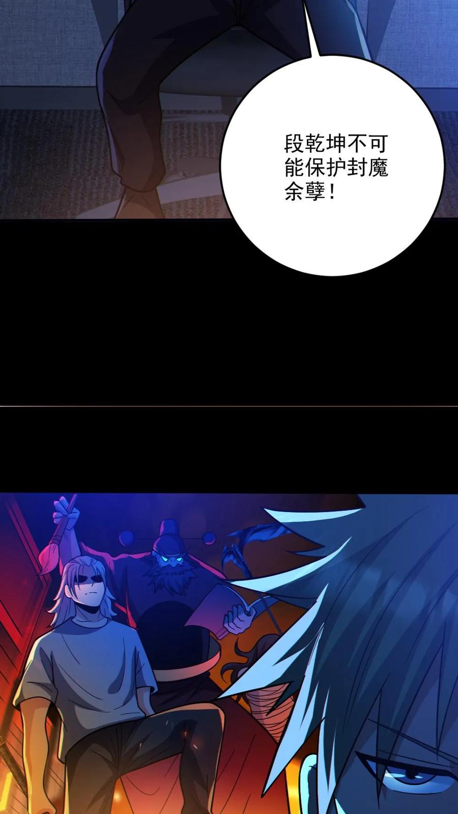 《全球御鬼：我的体内有亿只鬼》第67话 封魔余孽 第4页