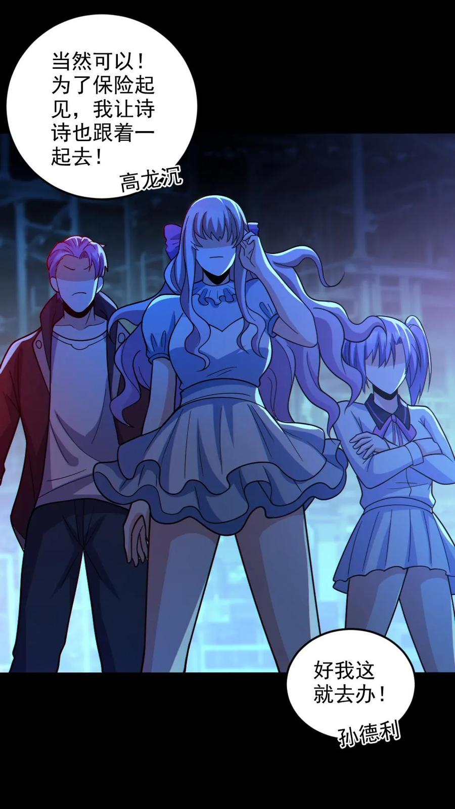 《全球御鬼：我的体内有亿只鬼》第67话 封魔余孽 第10页