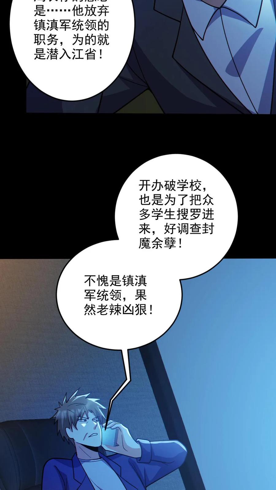 《全球御鬼：我的体内有亿只鬼》第67话 封魔余孽 第6页