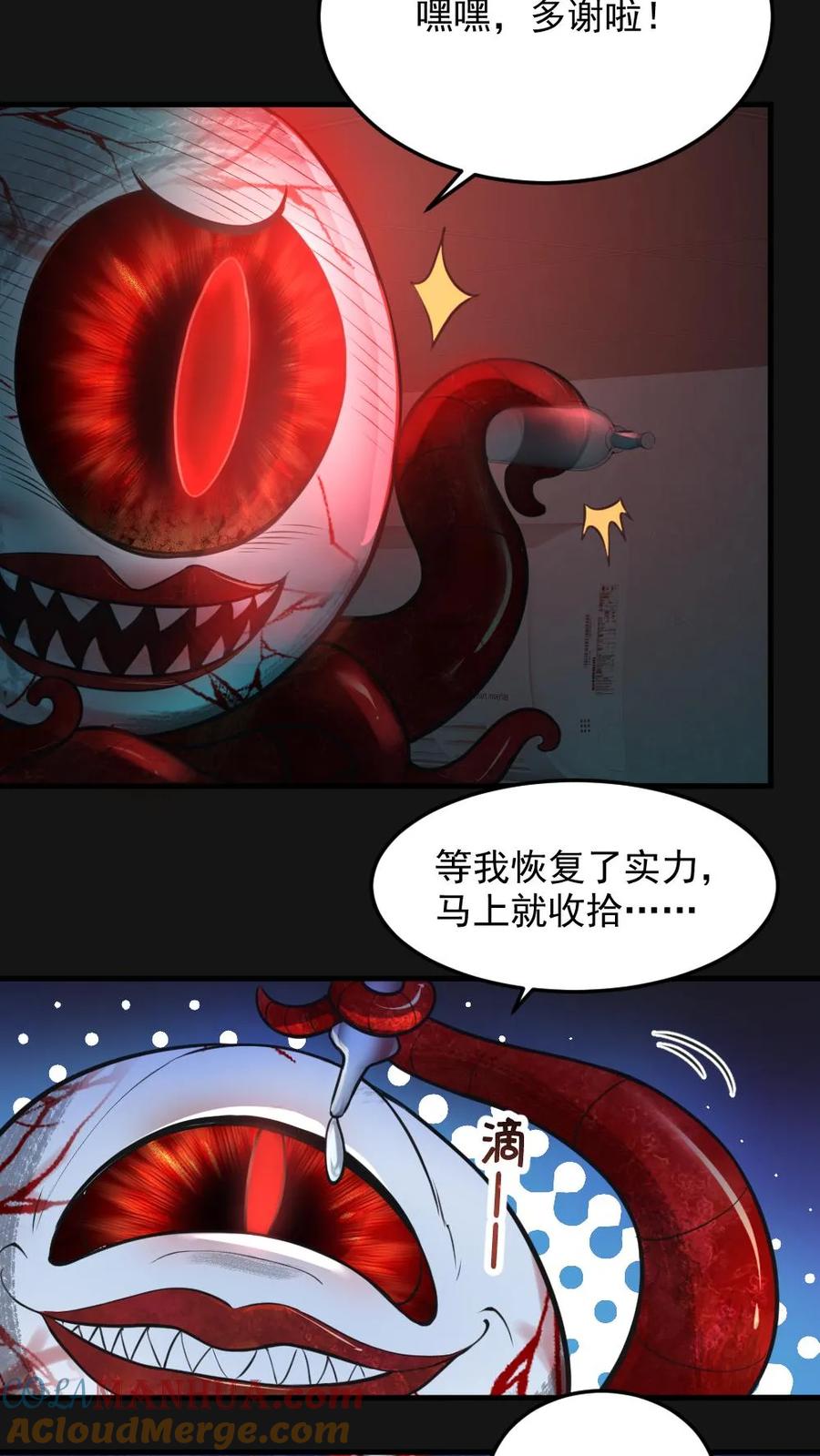 《全球御鬼：我的体内有亿只鬼》第5话 血瞳融合！ 第3页