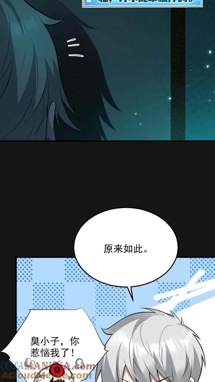 《全球御鬼：我的体内有亿只鬼》第5话 血瞳融合！ 第17页