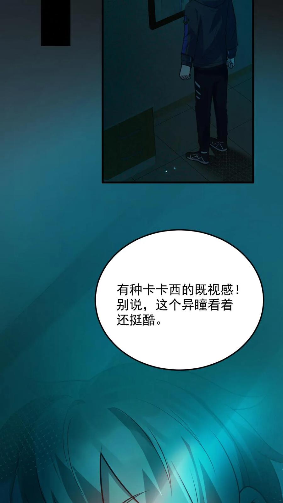 《全球御鬼：我的体内有亿只鬼》第5话 血瞳融合！ 第14页