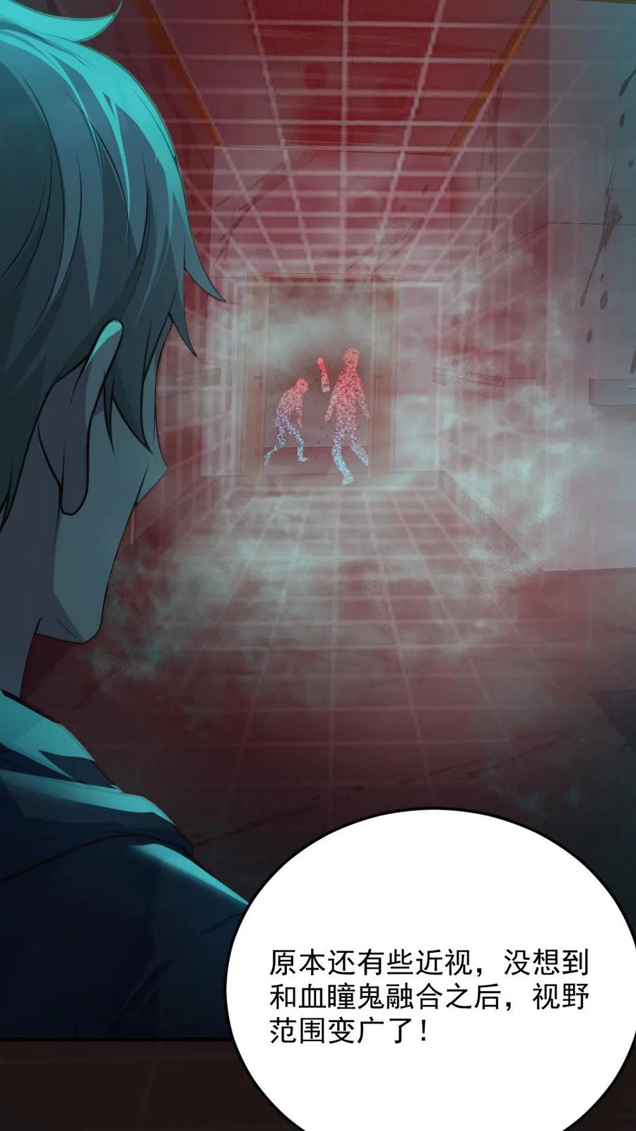 《全球御鬼：我的体内有亿只鬼》第5话 血瞳融合！ 第28页