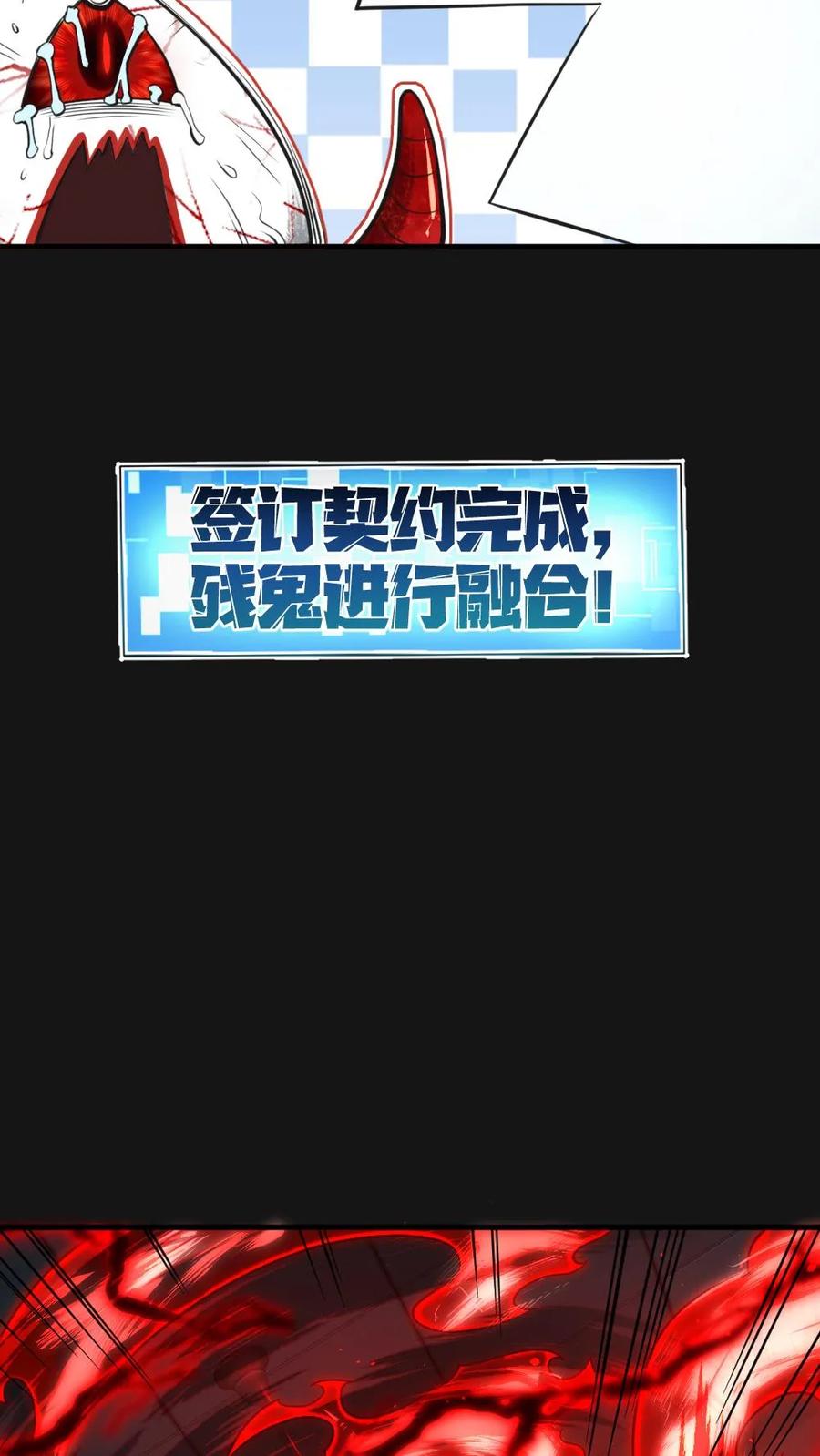 《全球御鬼：我的体内有亿只鬼》第5话 血瞳融合！ 第10页