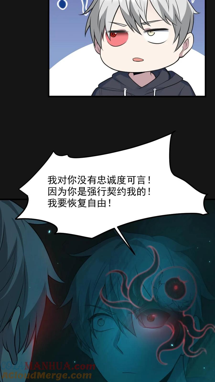 《全球御鬼：我的体内有亿只鬼》第5话 血瞳融合！ 第21页