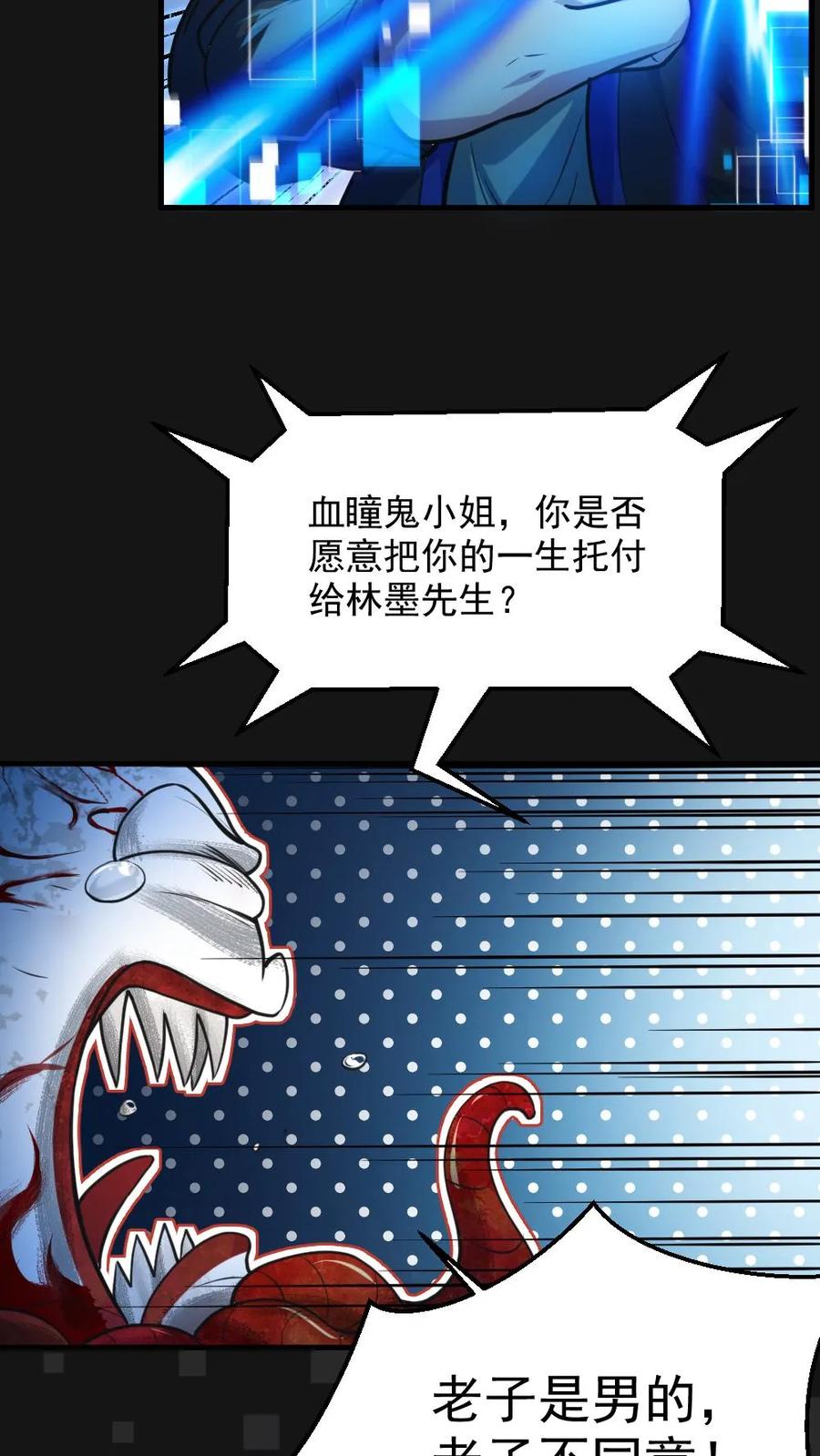 《全球御鬼：我的体内有亿只鬼》第5话 血瞳融合！ 第8页