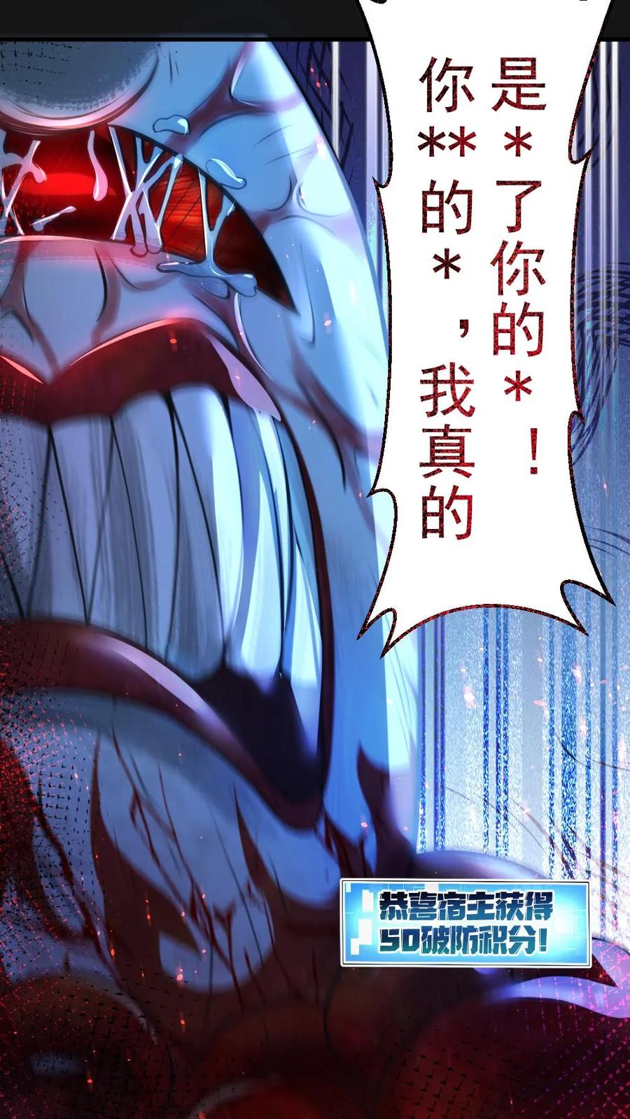 《全球御鬼：我的体内有亿只鬼》第5话 血瞳融合！ 第6页