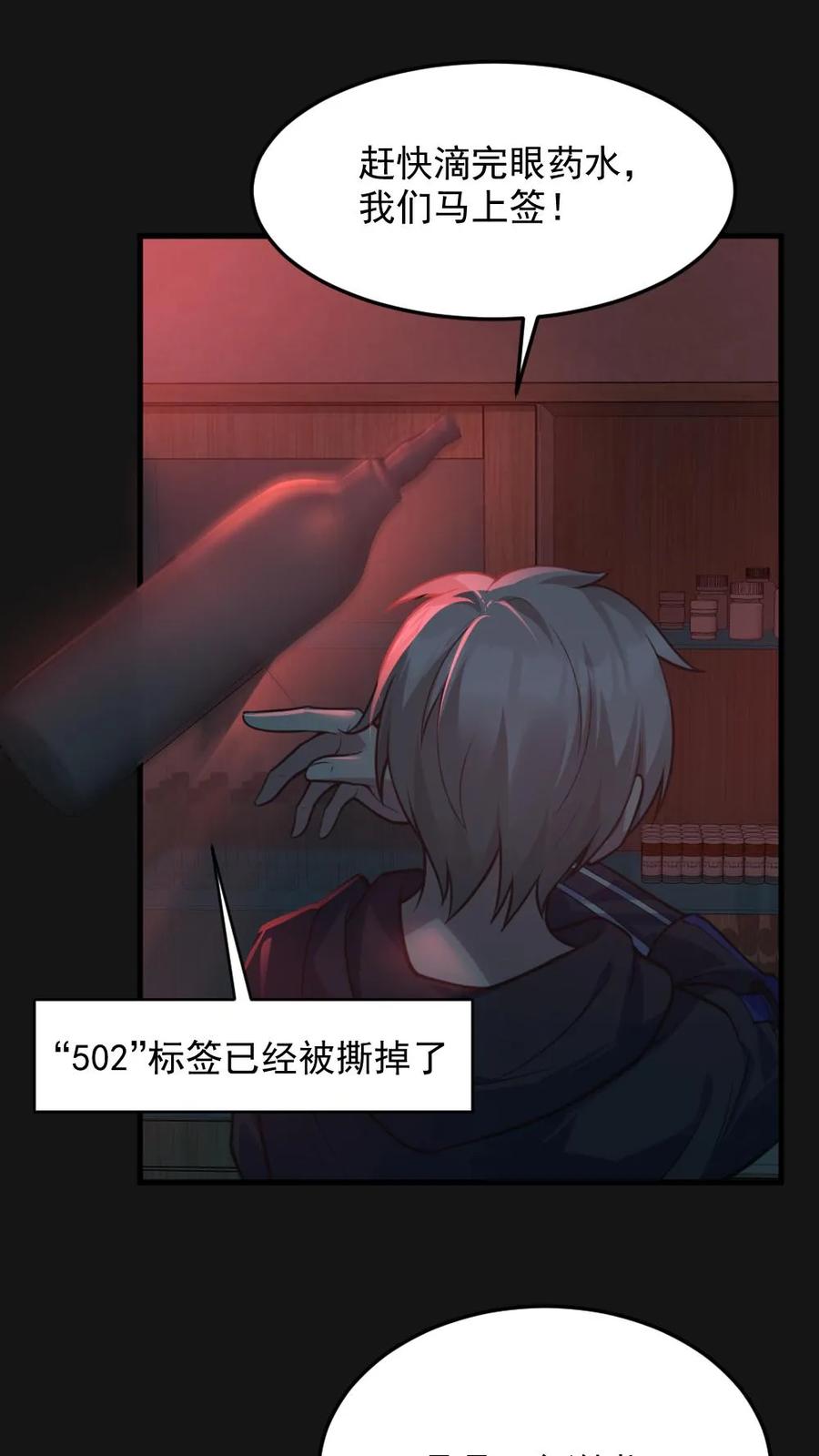 《全球御鬼：我的体内有亿只鬼》第5话 血瞳融合！ 第2页