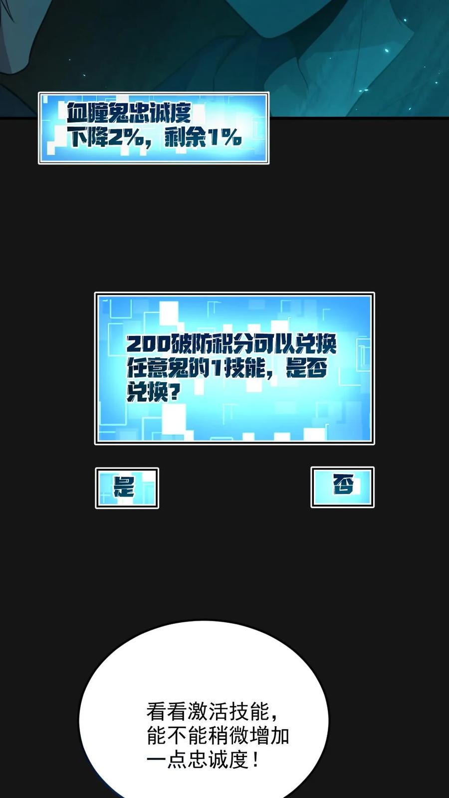 《全球御鬼：我的体内有亿只鬼》第5话 血瞳融合！ 第22页