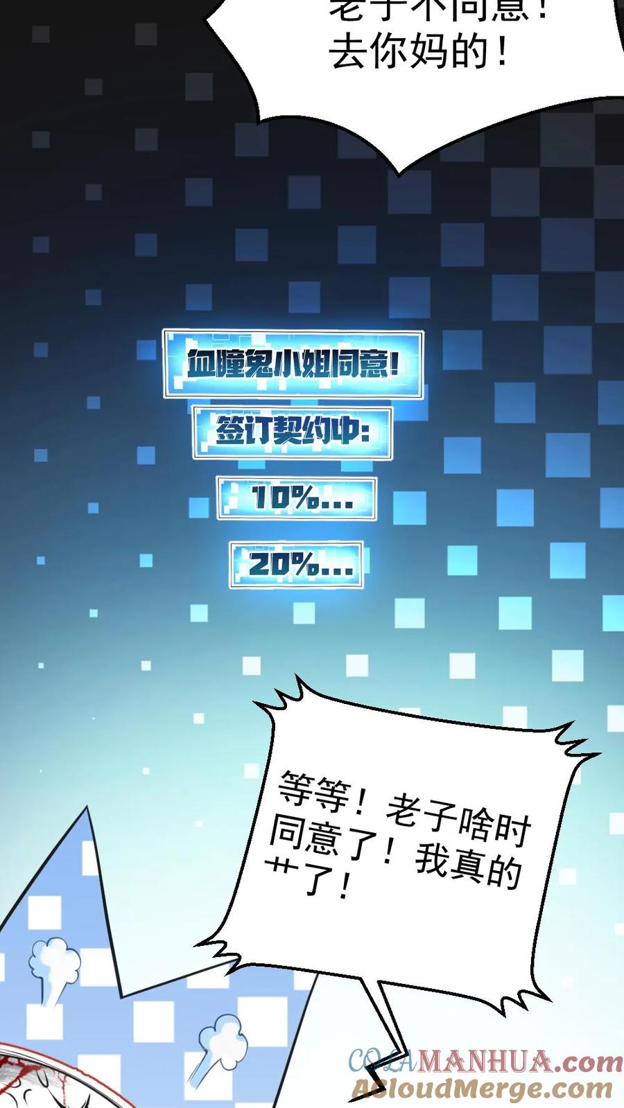 《全球御鬼：我的体内有亿只鬼》第5话 血瞳融合！ 第9页