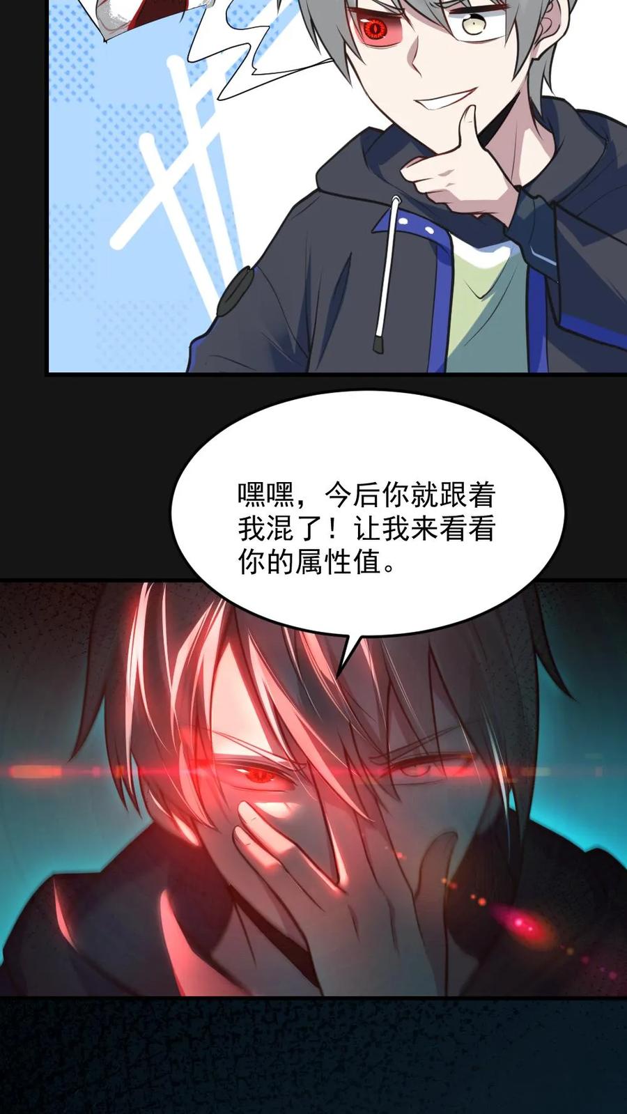 《全球御鬼：我的体内有亿只鬼》第5话 血瞳融合！ 第18页