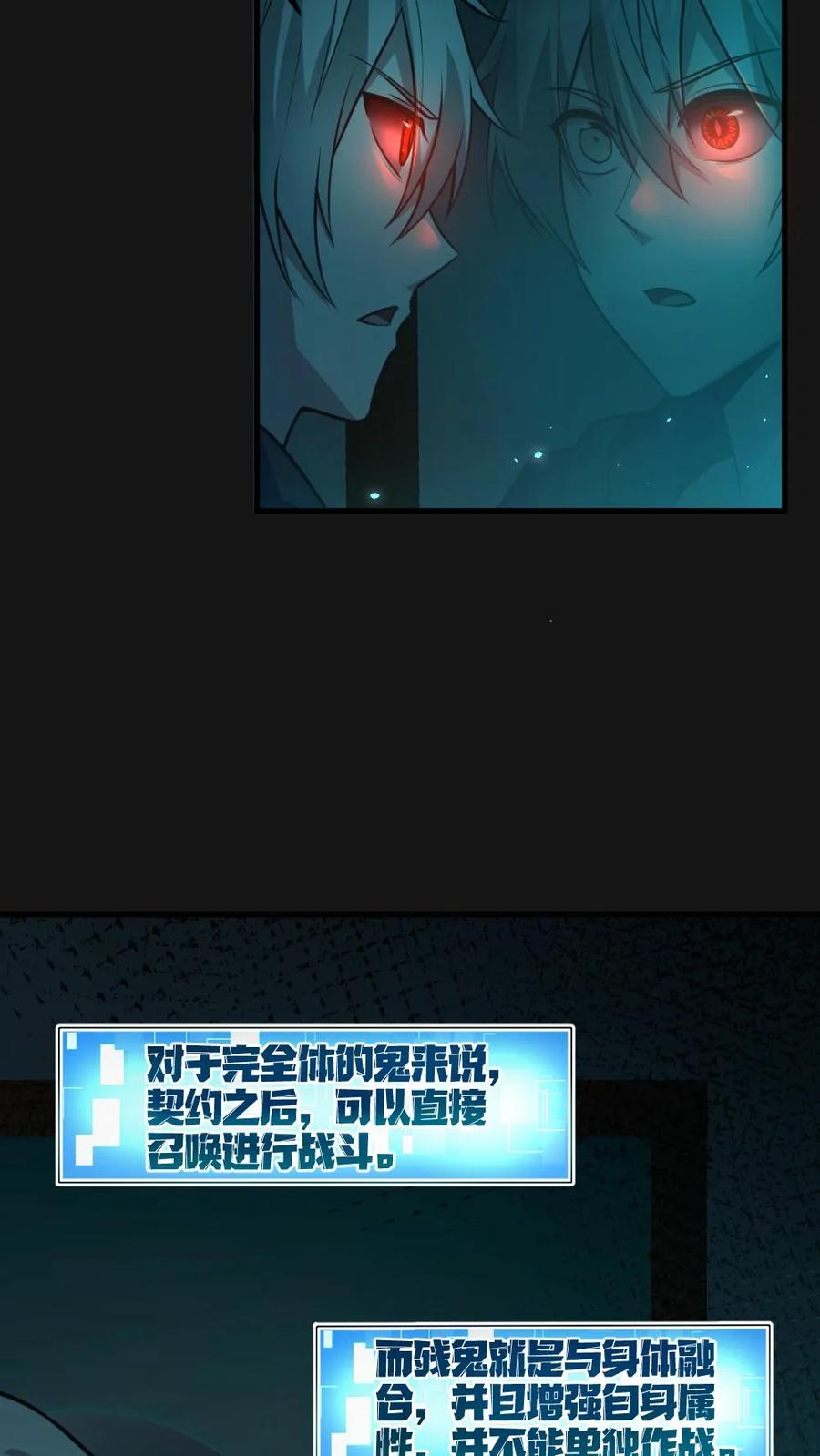 《全球御鬼：我的体内有亿只鬼》第5话 血瞳融合！ 第16页