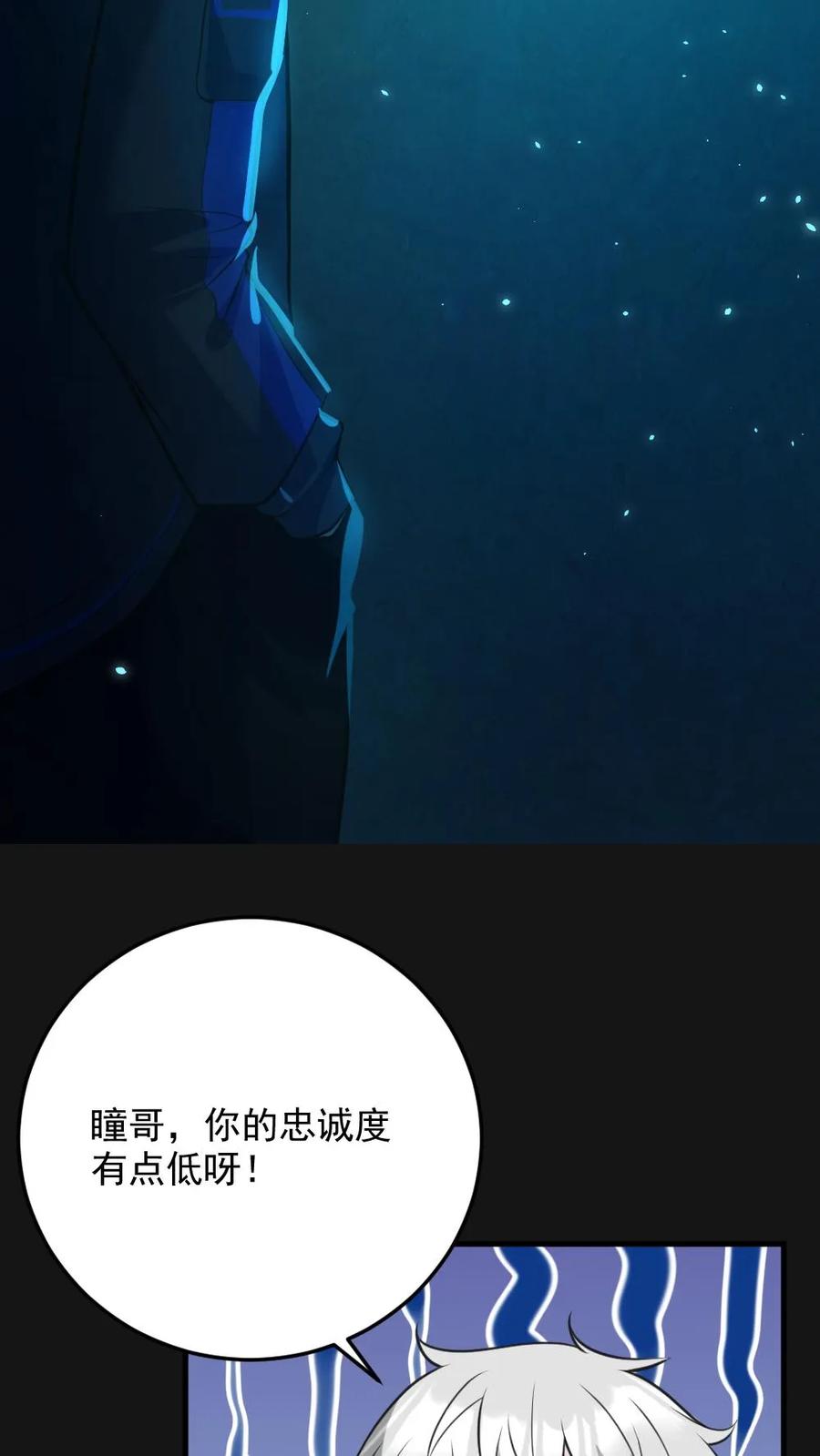 《全球御鬼：我的体内有亿只鬼》第5话 血瞳融合！ 第20页
