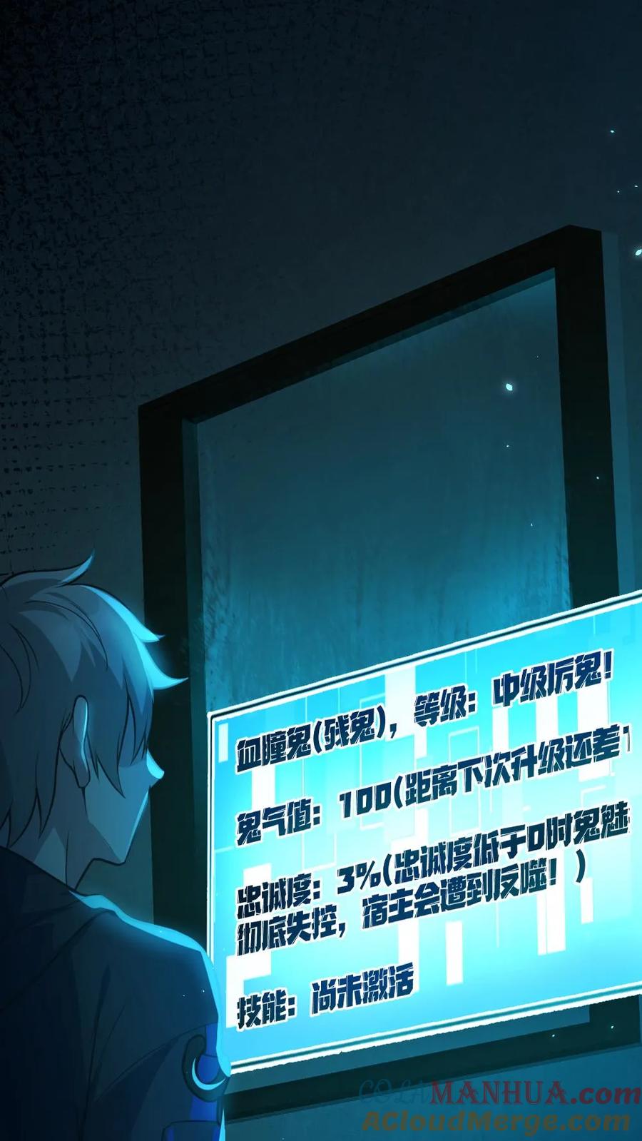 《全球御鬼：我的体内有亿只鬼》第5话 血瞳融合！ 第19页