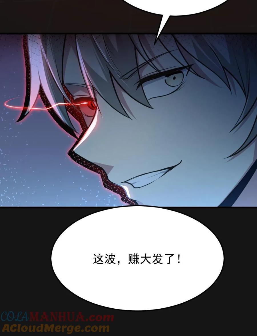 《全球御鬼：我的体内有亿只鬼》第5话 血瞳融合！ 第29页