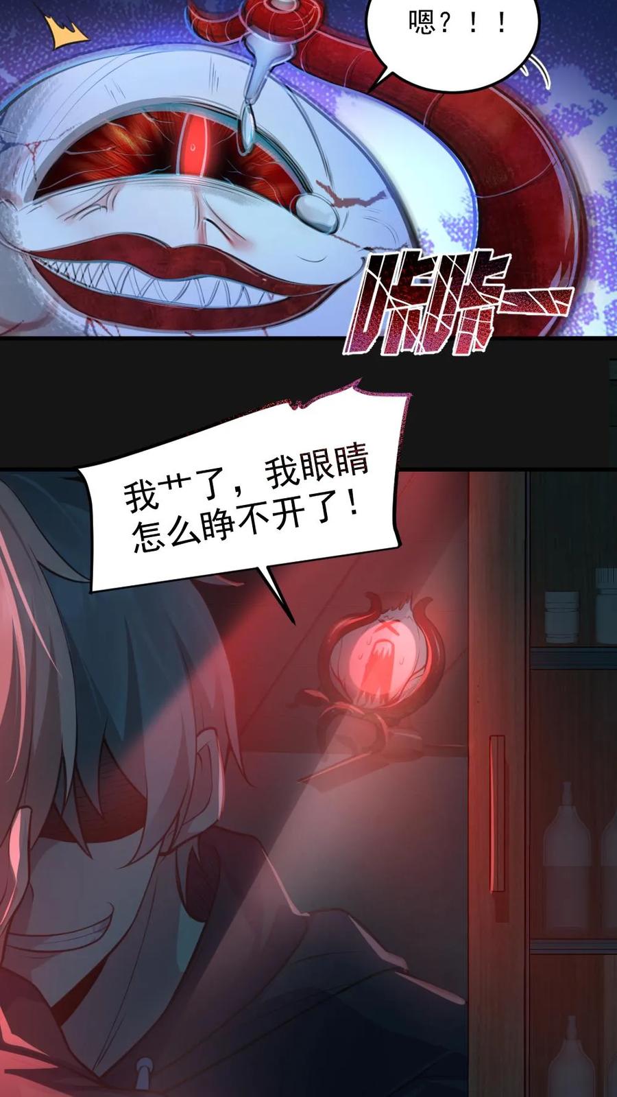 《全球御鬼：我的体内有亿只鬼》第5话 血瞳融合！ 第4页