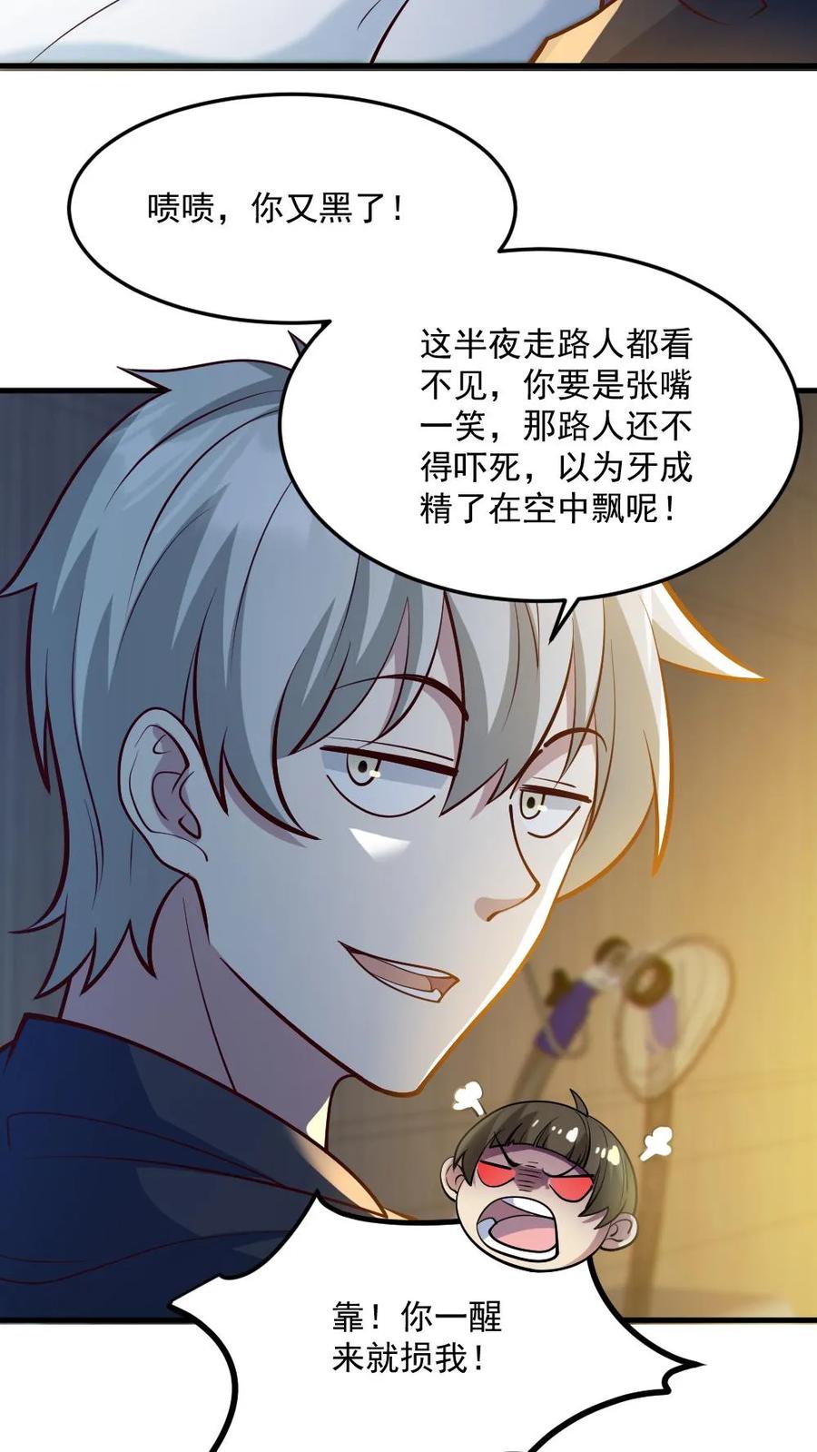 《全球御鬼：我的体内有亿只鬼》第68话 有本事你来追我 第12页