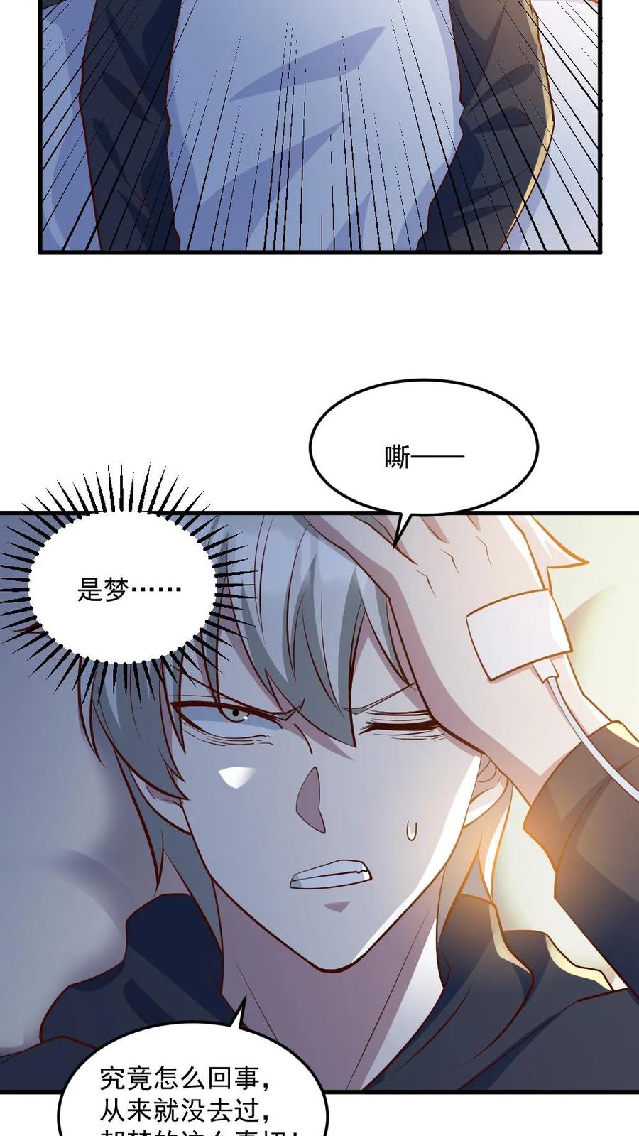 《全球御鬼：我的体内有亿只鬼》第68话 有本事你来追我 第8页