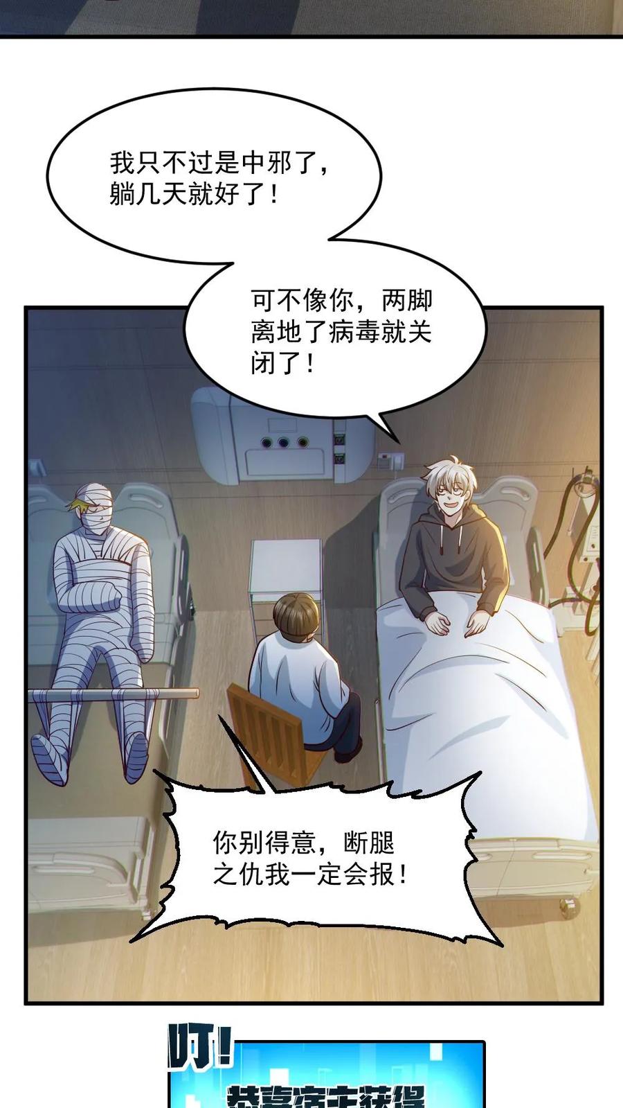 《全球御鬼：我的体内有亿只鬼》第68话 有本事你来追我 第16页