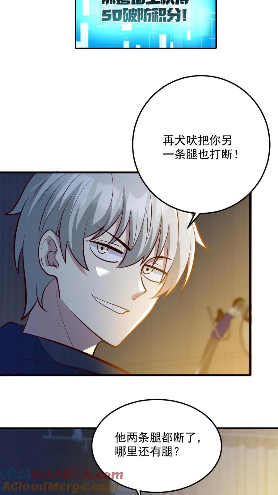 《全球御鬼：我的体内有亿只鬼》第68话 有本事你来追我 第17页