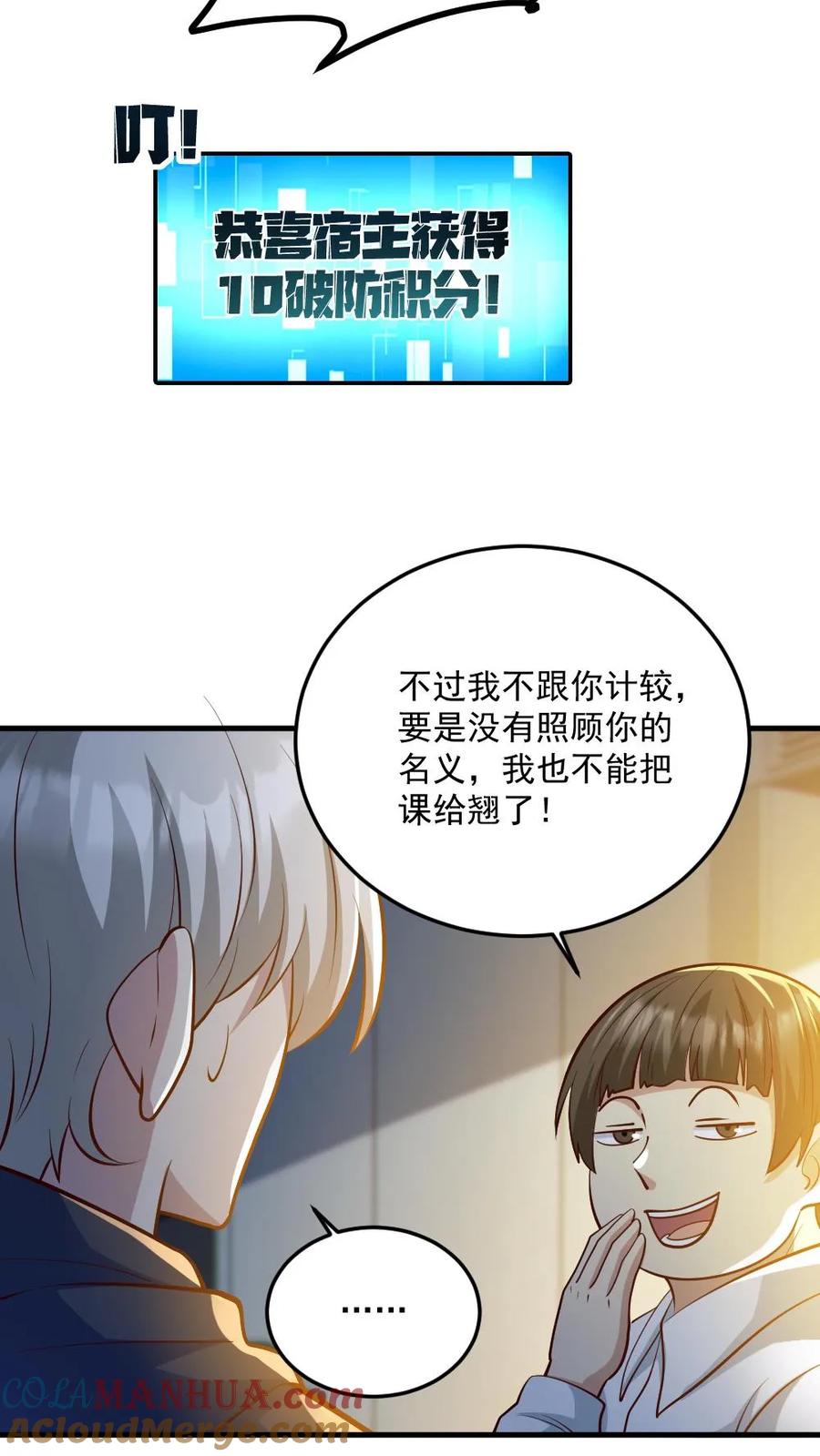 《全球御鬼：我的体内有亿只鬼》第68话 有本事你来追我 第13页
