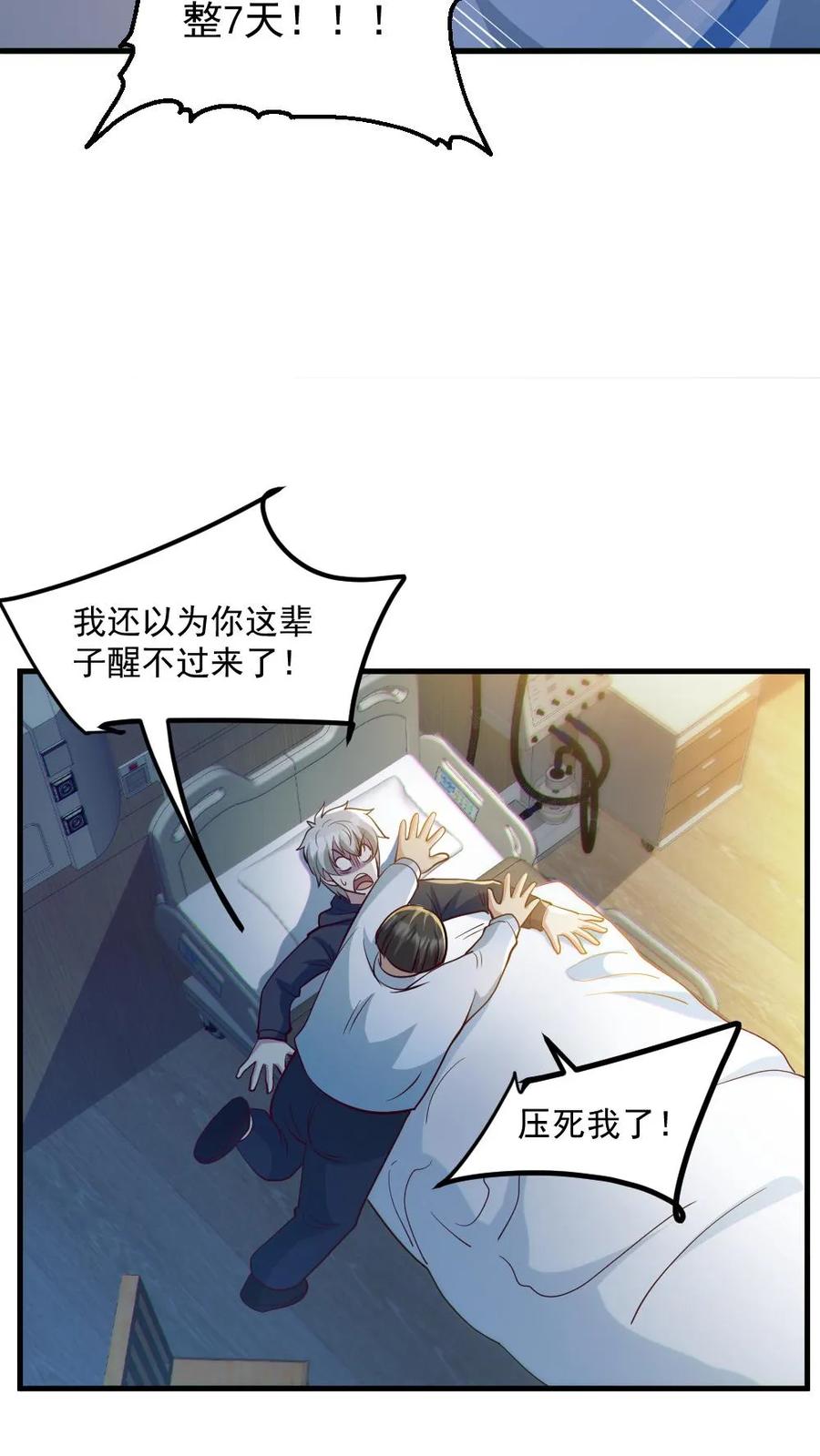 《全球御鬼：我的体内有亿只鬼》第68话 有本事你来追我 第10页