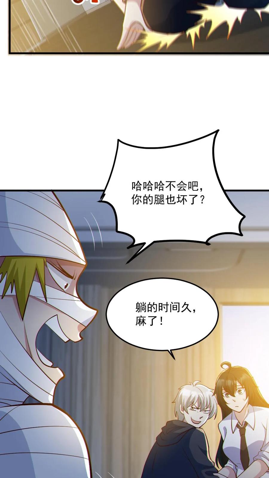 《全球御鬼：我的体内有亿只鬼》第68话 有本事你来追我 第22页